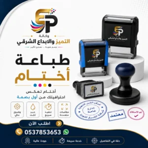 طباعة اختام