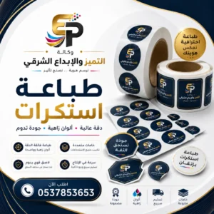 طباعة استكرات