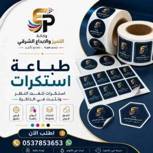 طباعة استكر شيت
