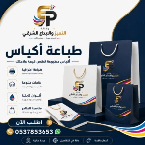 طباعة اكياس