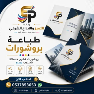 طباعة بروشورات