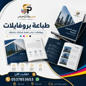 طباعة بروفايلات