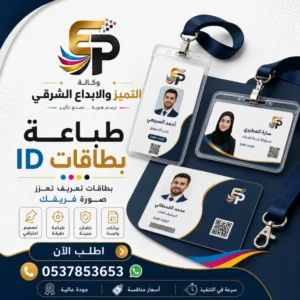 طباعة بطاقات ID