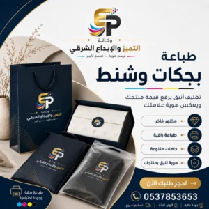 طباعة بكجات وشنط