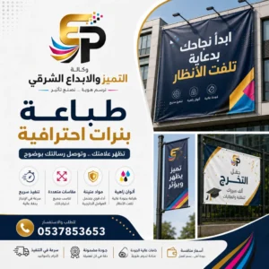 طباعة بنرات