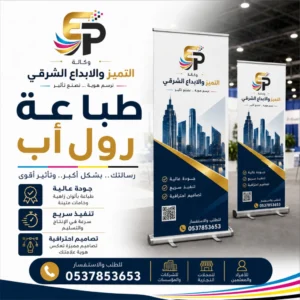 طباعة رول اب