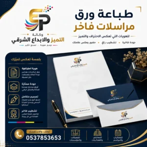 طباعة ورق مراسلات فاخر